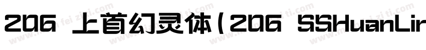 206 上首幻灵体(206 SSHuanLingTi) 字体下载字体转换